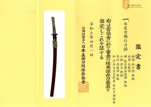 Katana unsigned KANENOBU with)Brushing traces-surface burgundylacquered scabbard Higo Uchikatana Koshirae - Photo 3