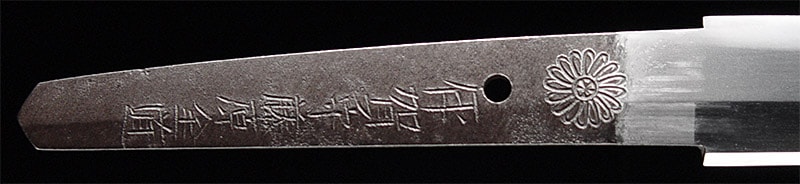 菊紋)伊賀守藤原金道 - Photo 2