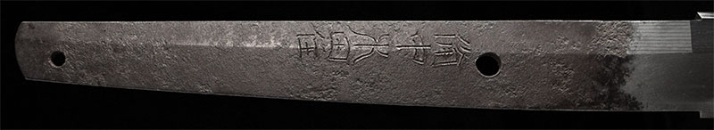 刀/水田国重 - Photo 3