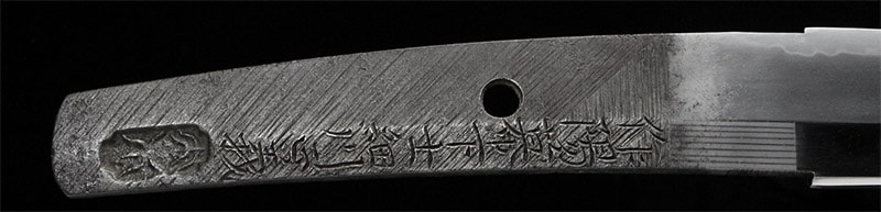 脇差/作陽幕下士 細川正義(刻印)/長寿劔 天保三壬辰年三月日 - Photo 2