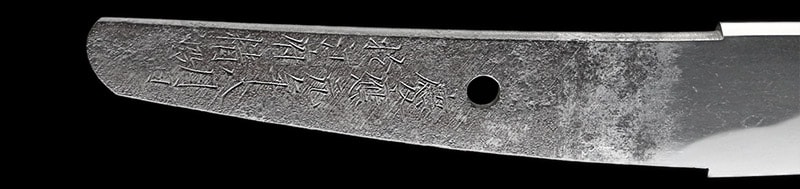 脇差/永貞 - Photo 4