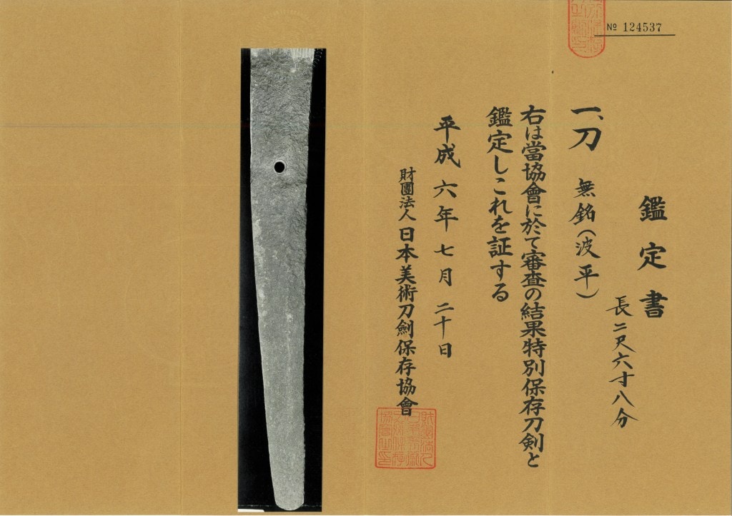 Sasshu Naminohira Tachi 薩州波平太刀