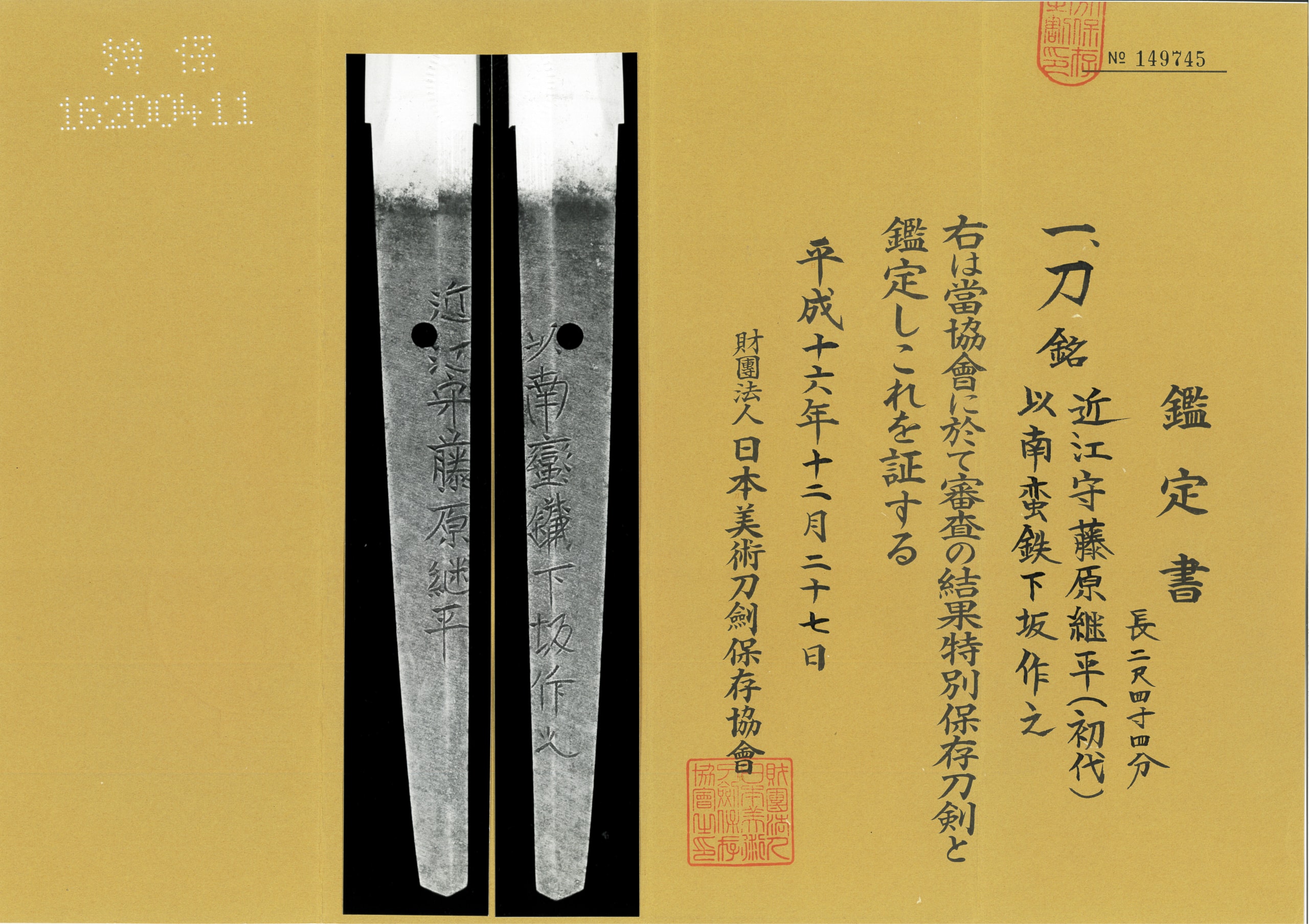 ominokami tsuguhira 近江守継平 - Photo 5