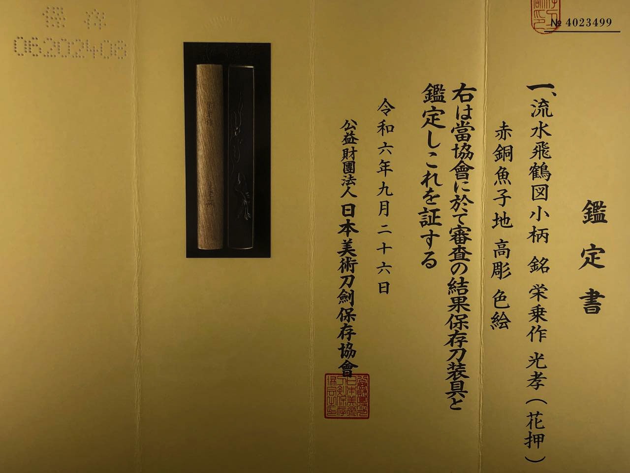 A Goto Kozuka by Eijo - Photo 12