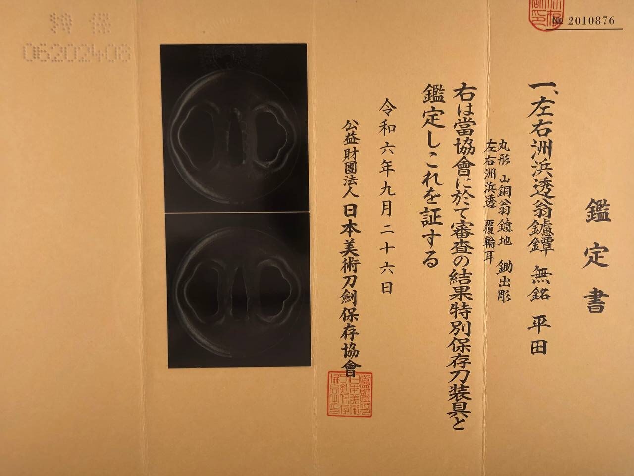 Tsuba by Hirata Hikozo - Photo 15