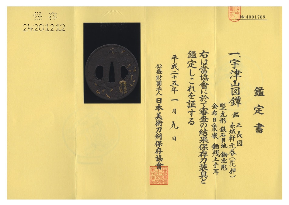 Tsuba [Akagiken Motoharu Utsuyama-zu Tsuba][N.B.T.H.K] Hozon Tousougu - Photo 4