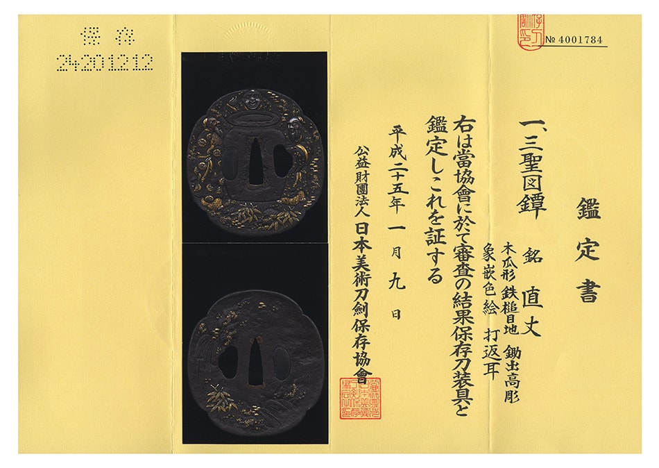 Tsuba [Naotake Sansei-Zu Tsuba][N.B.T.H.K] Hozon Tousougu - Photo 4