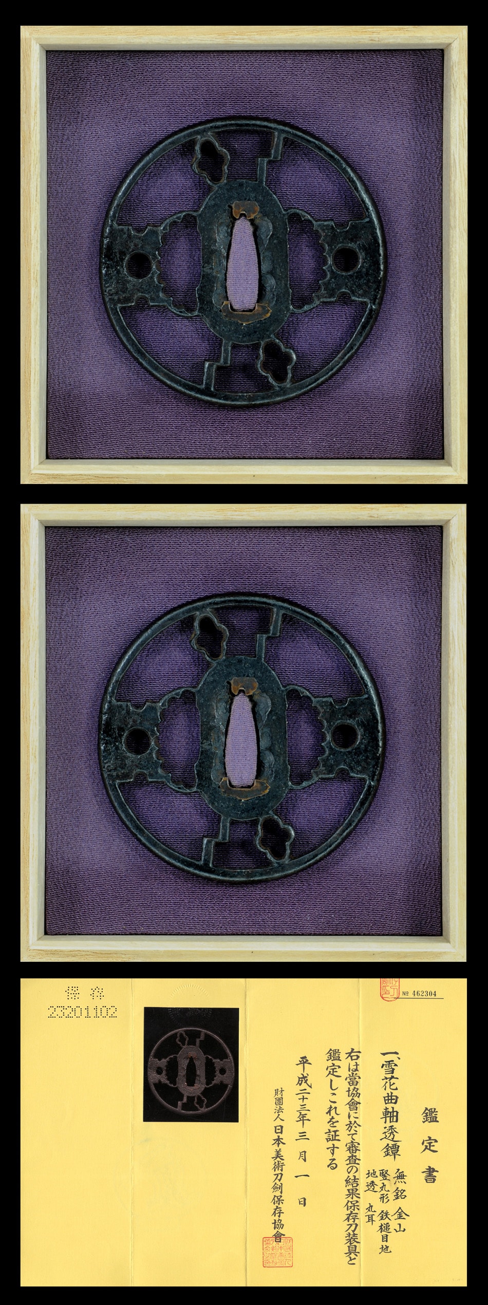 Tsuba [Kanayama Sekka-sukashi Tsuba] NBTHK Hozontousougu - Photo 2