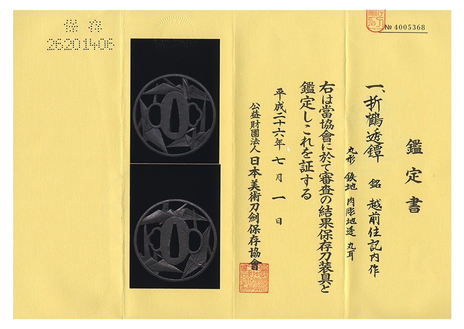 Tsuba [Echizen-Jyu Kinai Orizuru Sukashi Tsuba][N.B.T.H.K] Hozon Tousougu - Photo 4