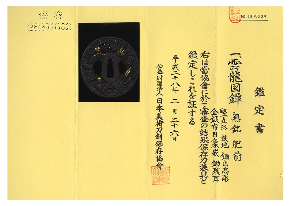 Tsuba [Hizen Unryu-zu Tsuba][N.B.T.H.K] Hozon Tousougu - Photo 5