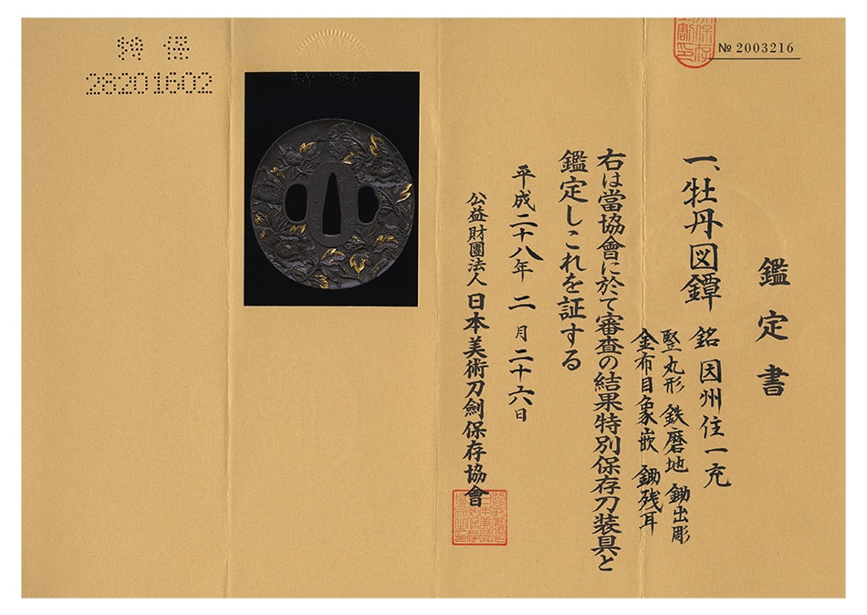 Tsuba [Botan-zu Tsuba][N.B.T.H.K]Tokubetsu hozon Tousougu - Photo 5