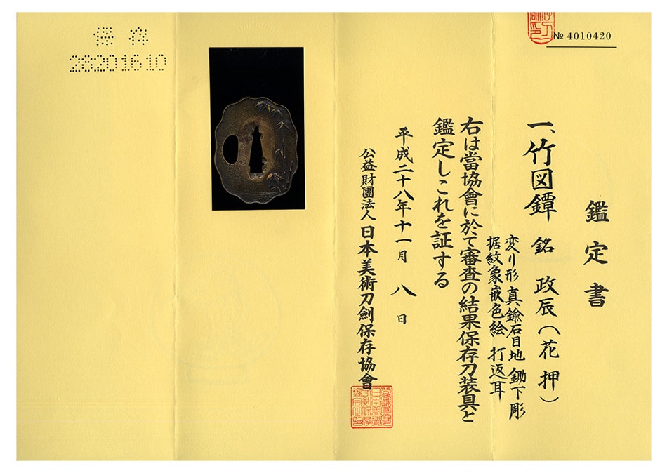 Tsuba [Masatatsu Take-zu Tsuba][N.B.T.H.K] Hozon Tousougu - Photo 5