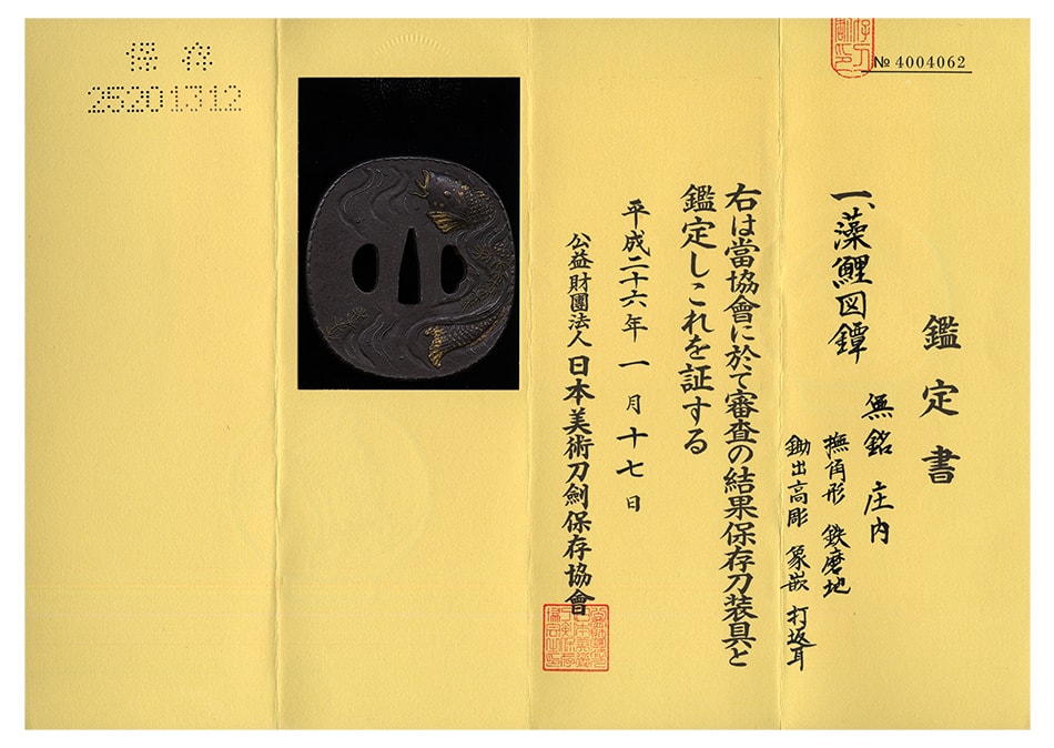 Tsuba [Shonai Sori-zu Tsuba][N.B.T.H.K] Hozon Tousougu - Photo 5