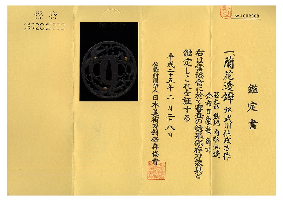 Tsuba [Masakata Ranka-Sukashi Tsuba][N.B.T.H.K] Hozon Tosogu - Photo 5