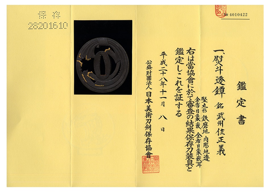 Tsuba [Masayoshi Noshi-sukashi Tsuba][N.B.T.H.K] Hozon Tousougu - Photo 5