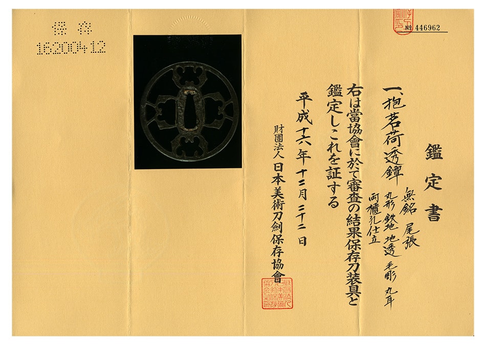 Tsuba [Owari Dakimyouga-sukashi Tsuba][N.B.T.H.K] Hozon Tousougu - Photo 5