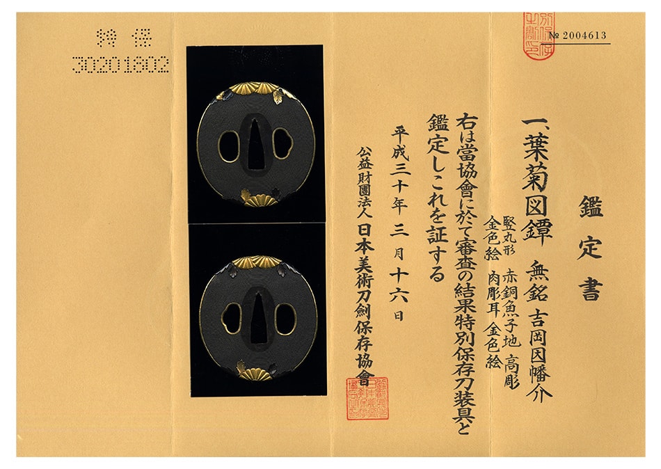 Tsuba [Yoshioka Inabanosuke Hagiku-zu Tsuba][N.B.T.H.K]Tokubetsu hozon Tousougu - Photo 5