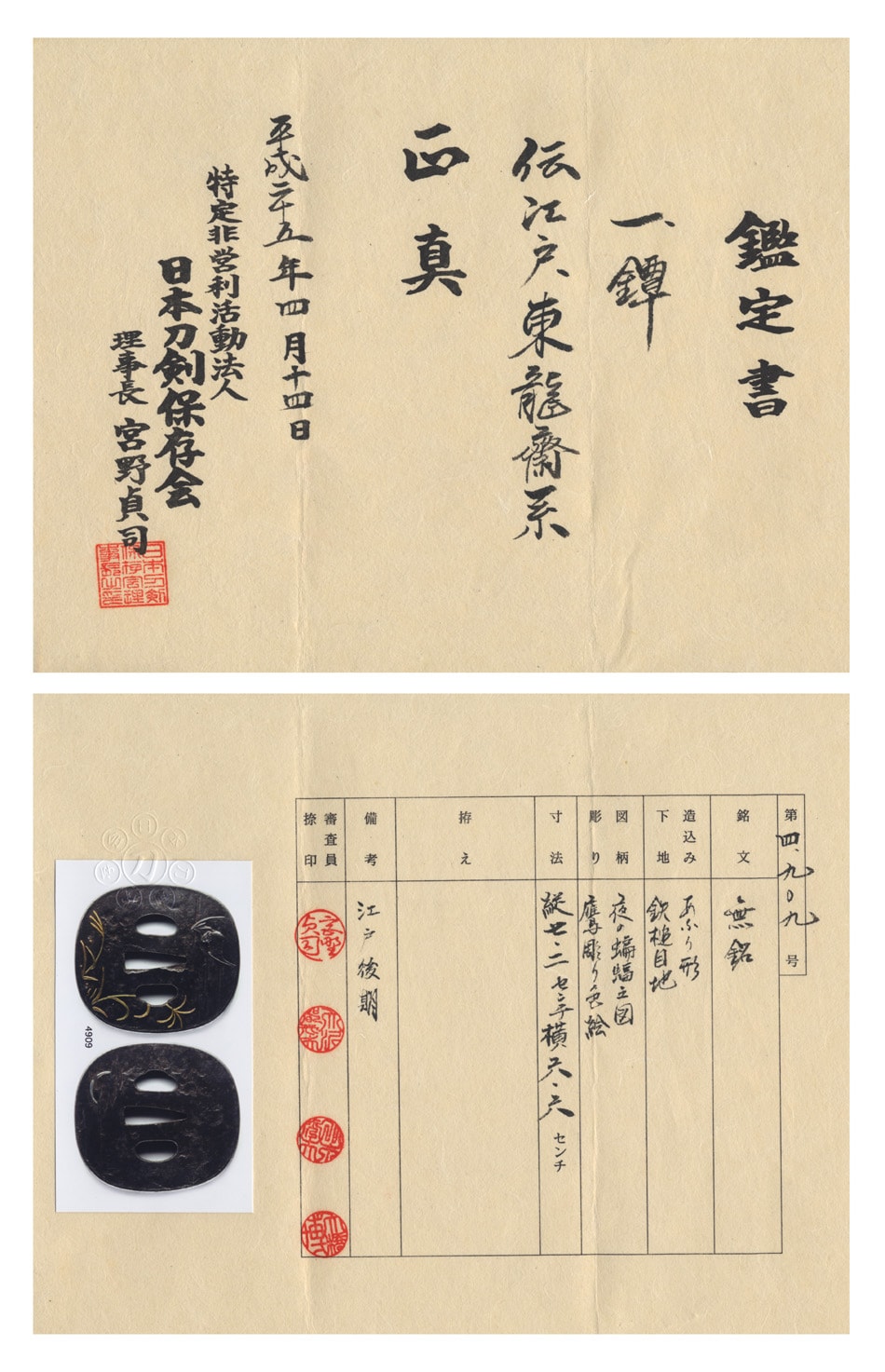 Tsuba [Touryusai Koumori-zu Tsuba][N.T.H.K] Nihon Token Hozon Kai - Photo 4