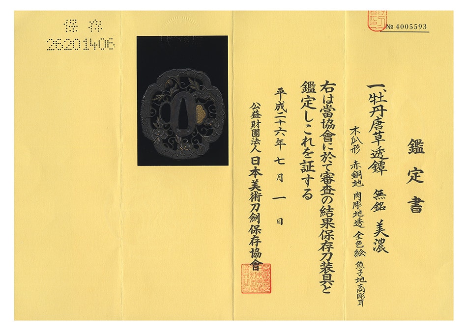 Tsuba [Mino Botan-Karakusa-Sukashi Tsuba][N.B.T.H.K]Hozon Tousougu - Photo 4