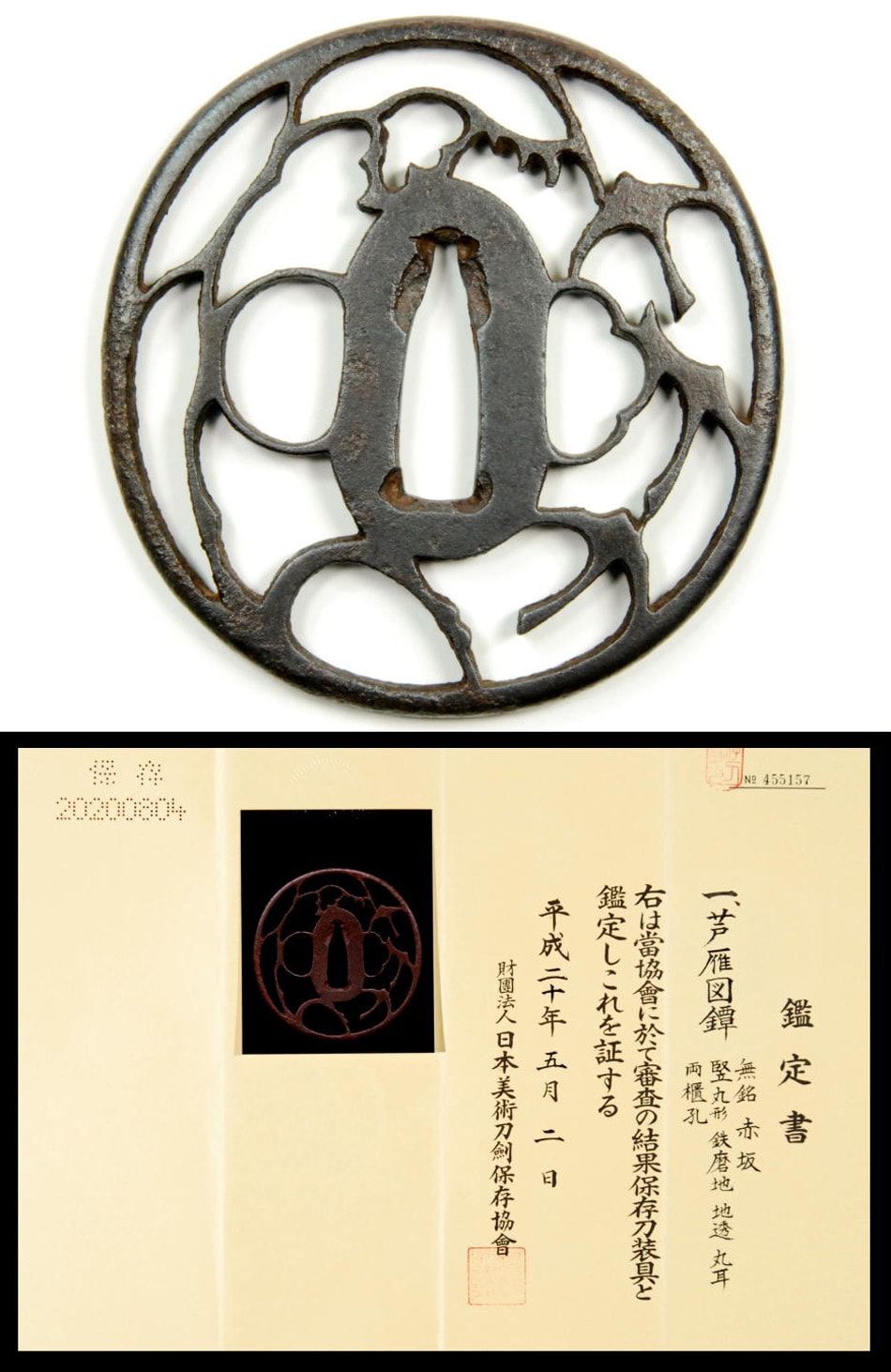 Tsuba [Akasaka Ashikari-zu Sukashi Tsuba][N.B.T.H.K] Hozon Tousougu - Photo 4