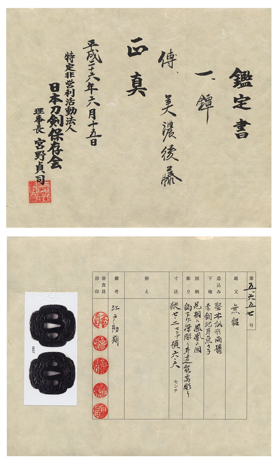 Tsuba [Hanagiri-Houou-zu Tsuba][N.T.H.K]Nihon Token Hozon Kai - Photo 5