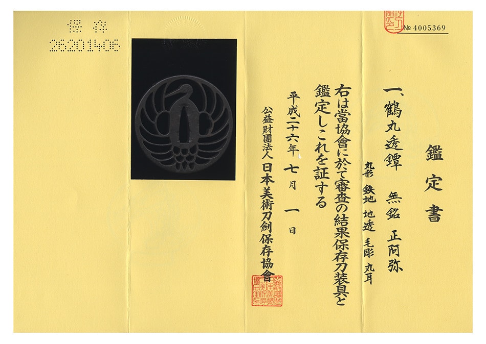 Tsuba [Shoami Tsurumaru Sukashi Tsuba][N.B.T.H.K] Hozon Tousougu - Photo 4