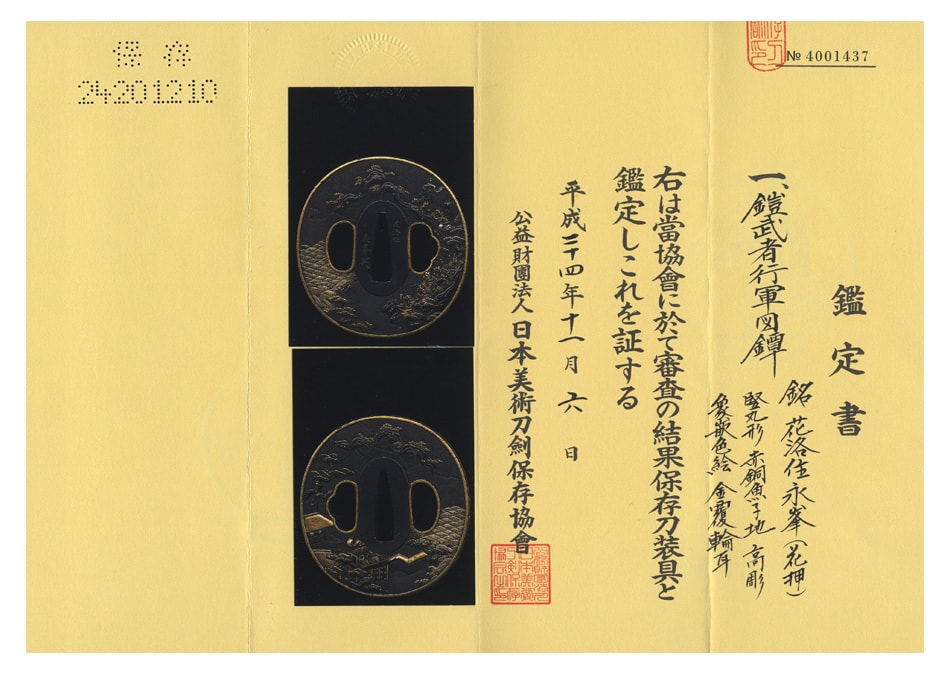 Tsuba [Nagamine Yoroimusya Kougun-zu Tsuba][N.B.T.H.K] Hozon Tousougu - Photo 4