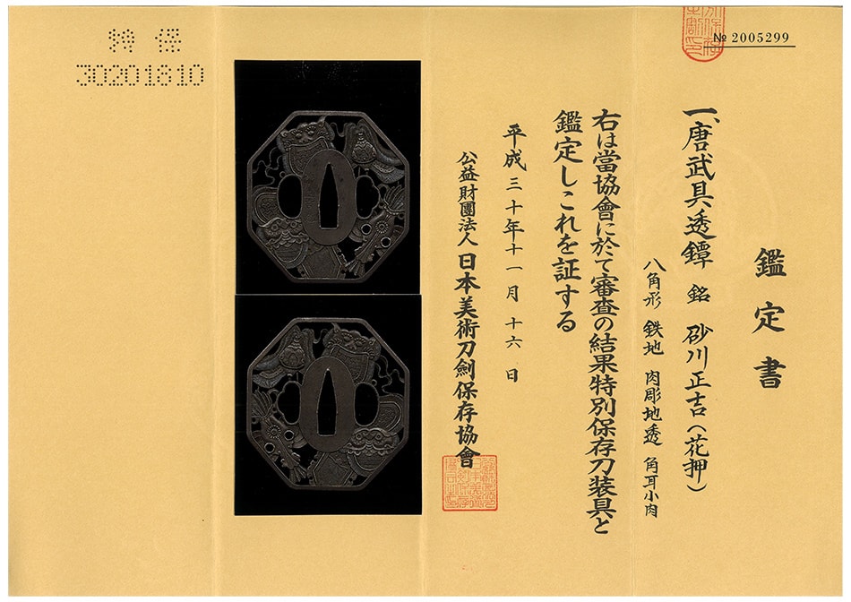 Tsuba [Sunagawa Masayoshi Tou-Bugu-sukashi Tsuba][N.B.T.H.K] Tokubetsu Hozon Tousougu - Photo 5