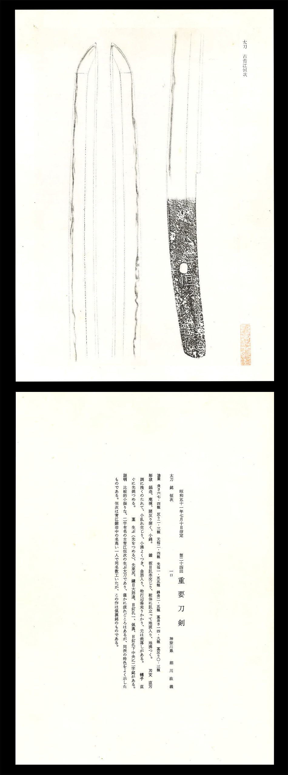 Katana [Tsunetsugu] [N.B.T.H.K] Juyo Token - Photo 4