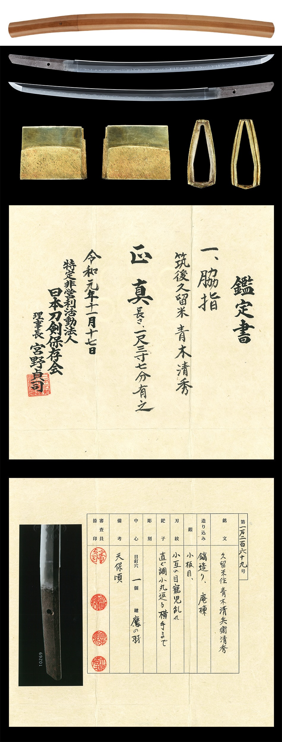 Wakizashi [Chikugo-Kurume Aoki Kiyohide] [N.T.H.K Hozon kai] - Photo 3