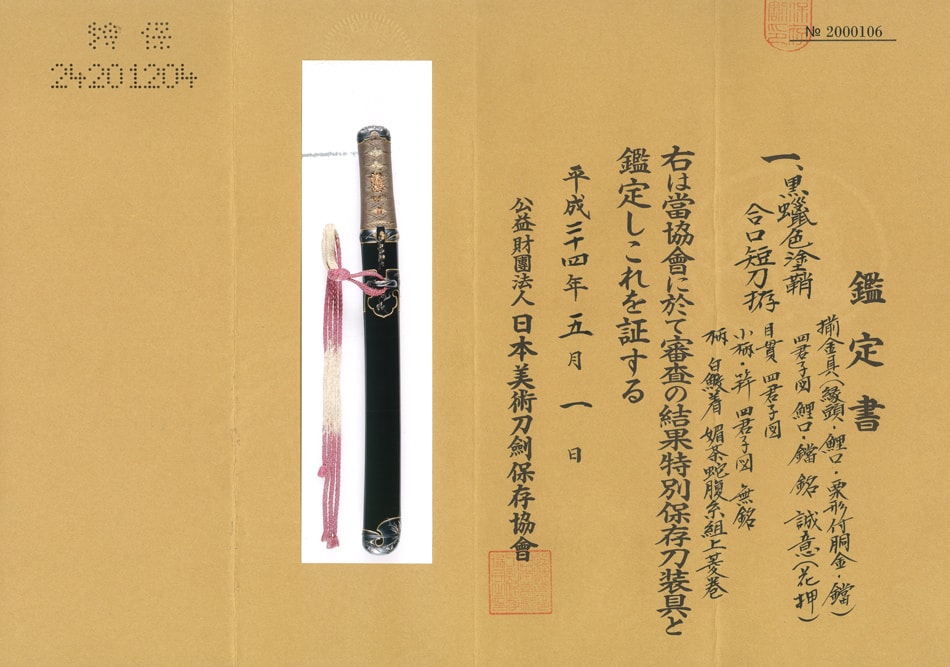 Tanto [Rai Kunimitsu] [N.B.T.H.K] Juyo Token / [N.B.T.H.K] Tokubetsu Hozon Tosogu - Photo 8