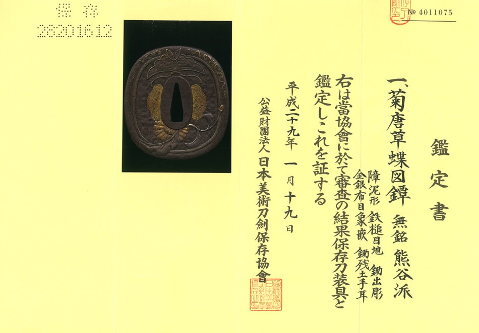 Tsuba [Kumagaya-ha Kiku-karakusa-cho-zu-Tsuba][N.B.T.H.K] Hozon Tousougu - Photo 5