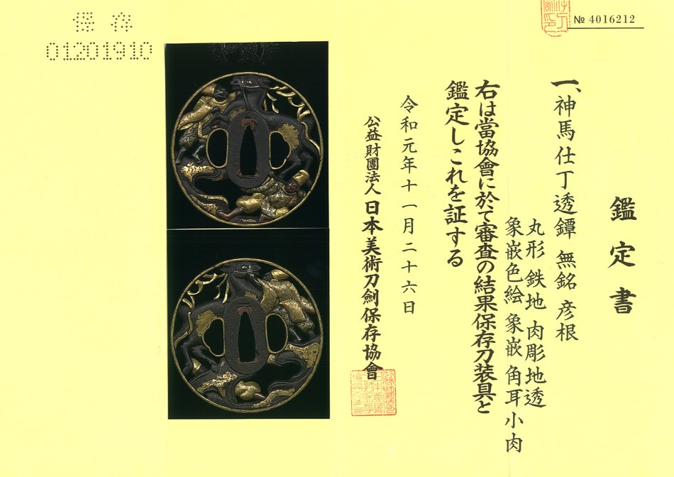 Tsuba [Hikone Jimme-shicho-sukashi-Tsuba][N.B.T.H.K] Hozon Tousougu - Photo 5