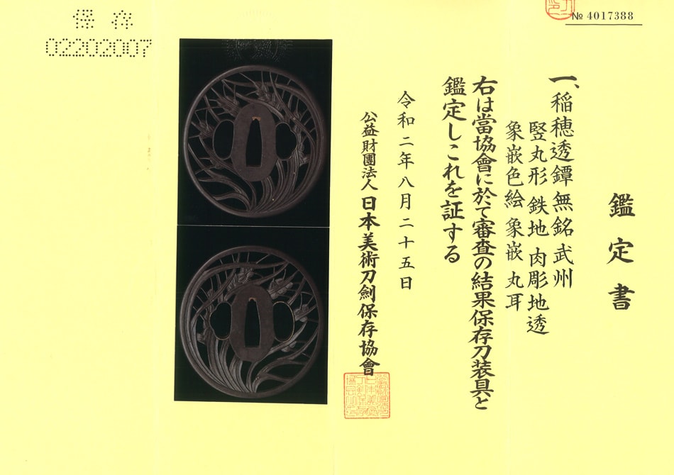 Tsuba [Mumei Busyu Inaho-Sukashi-Tsuba][N.B.T.H.K] Hozon Tousougu - Photo 5