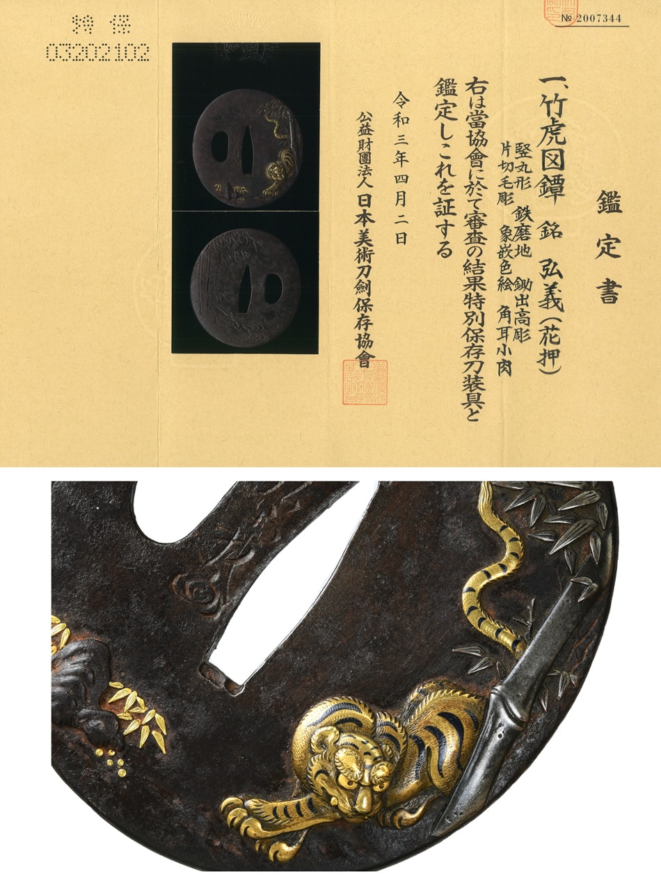 Tsuba [Hiroyoshi Taketora-zu-Tsuba][N.B.T.H.K] Tokubetsu Hozon Tousogu - Photo 5