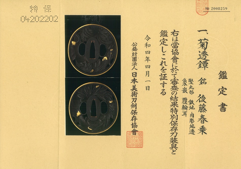 Tsuba [Goto Syunjo Kiku-Sukashi Tsuba][N.B.T.H.K]Tokubetsu Hozon Tousougu - Photo 5