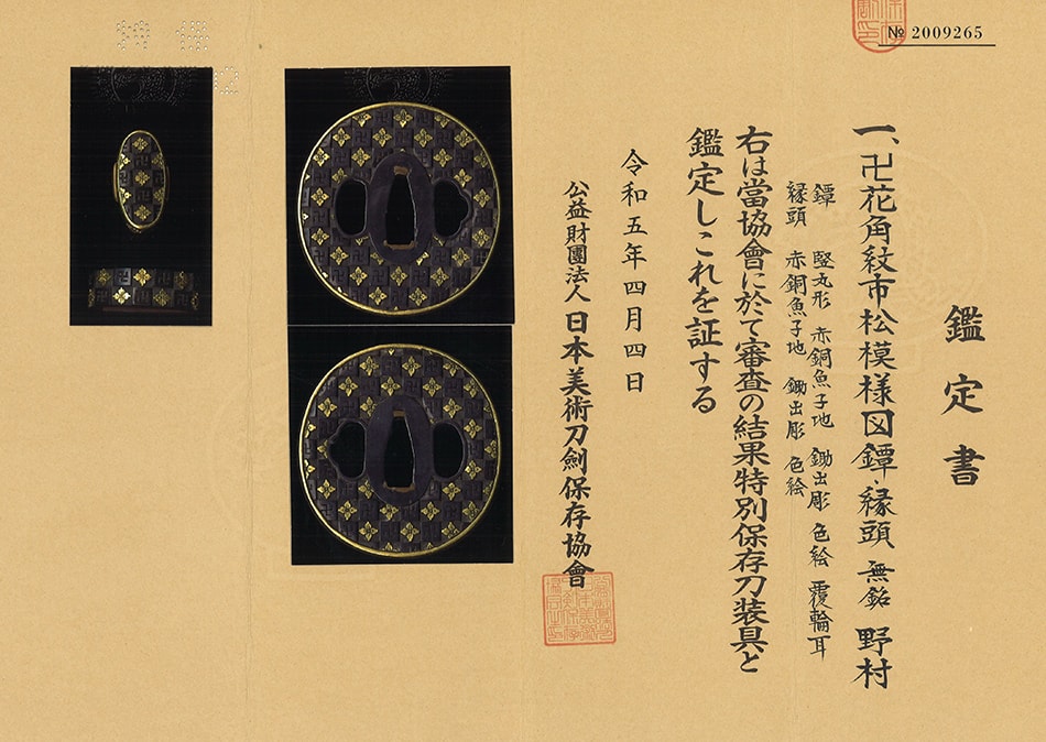 Tsuba Fuchigashira[Mumei Nomura Manji-Hanakakumon-Ichimatsumoyo-zu][N.B.T.H.K] Tokubetsu Hozon Tousougu - Photo 5