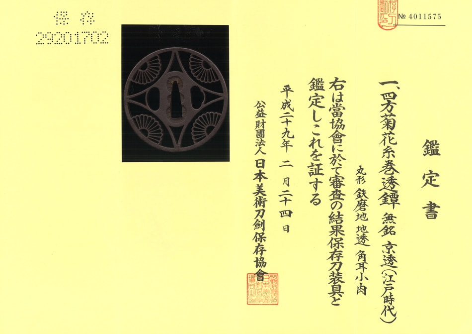 Tsuba [Mumei Kyo-sukashi Shihou-kikka-itomaki-sukashi-Tsuba][N.B.T.H.K] Hozon Tosogu - Photo 5