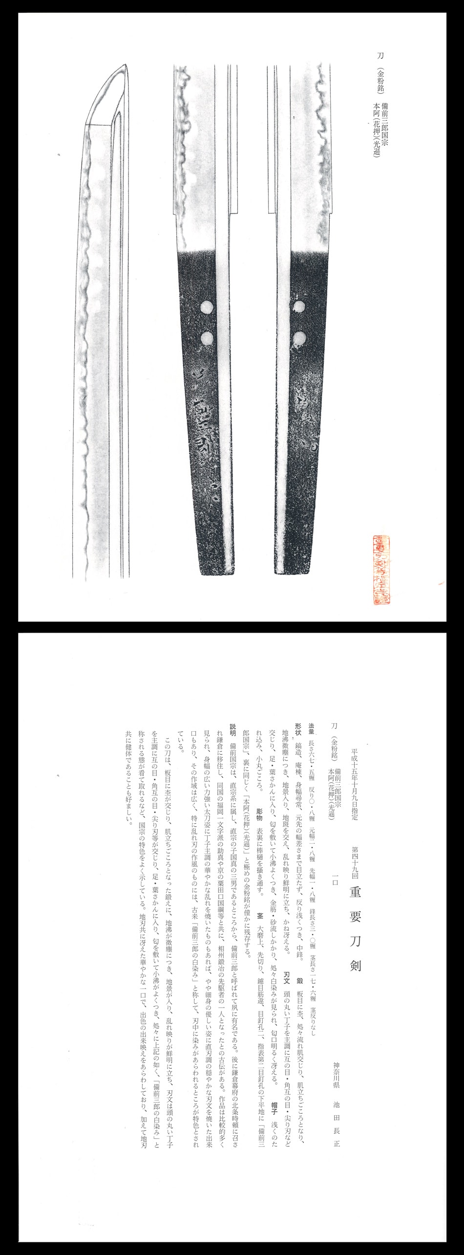 Katana[Kinpun-mei Bizen-saburo Kunimune][N.B.T.H.K] Juyo Token - Photo 3