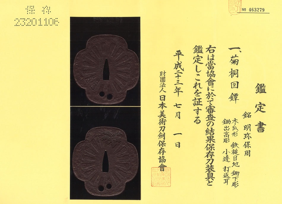 Tsuba [Myochin Yasunari Kiku-Kiri-zu-Tsuba][N.B.T.H.K] Hozon Tosogu - Photo 5
