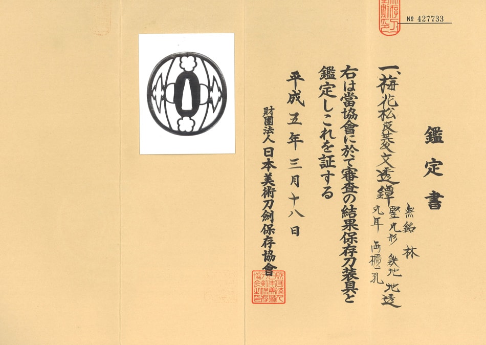 Tsuba [Mumei Hayashi Baika-Matsukawabishi-mon-sukashi-Tsuba][N.B.T.H.K] Hozon Tosogu - Photo 5