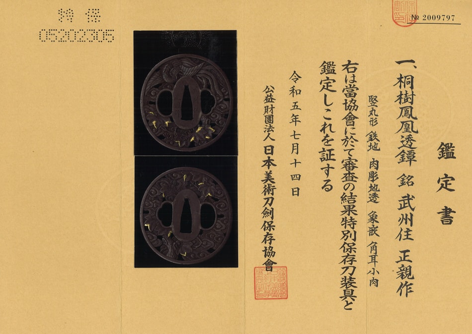 Tsuba [Bushu-ju Masachika Toju-Houou-Sukashi-Tsuba][N.B.T.H.K] Tokubetsu Hozon Tosogu - Photo 5