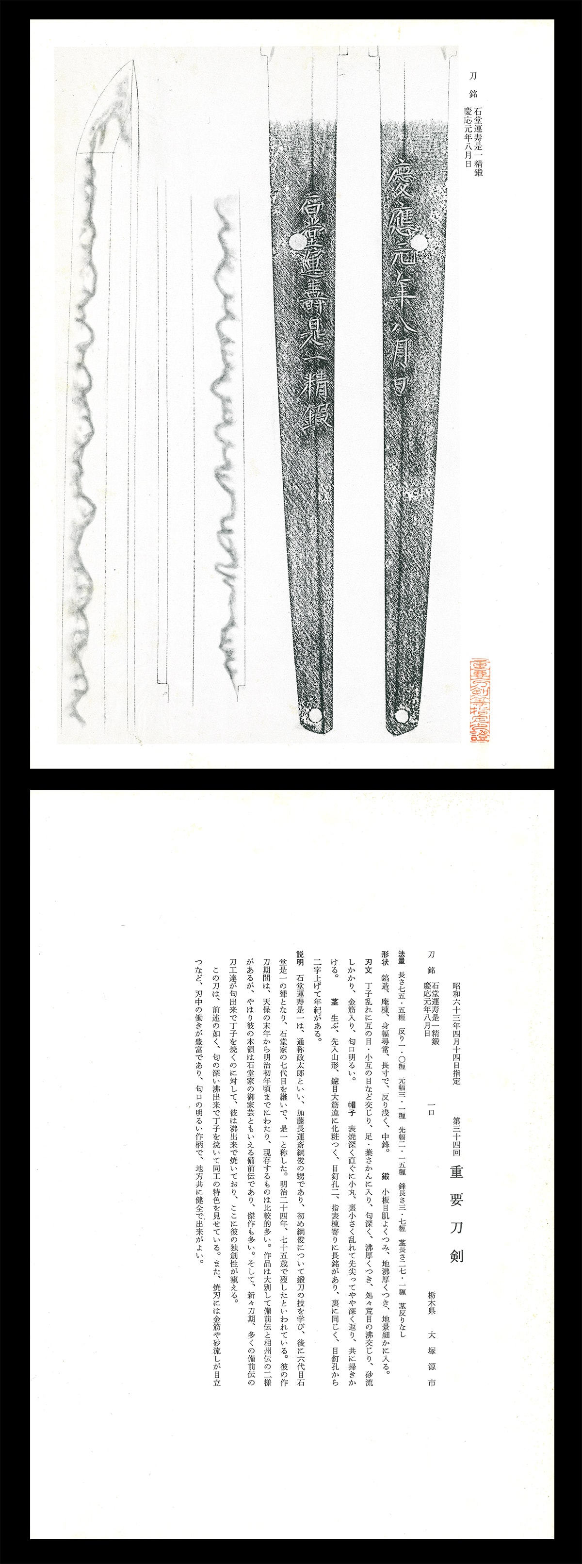 Katana [Ishido-unju Korekazu] [N.B.T.H.K] Juyo Token - Photo 4