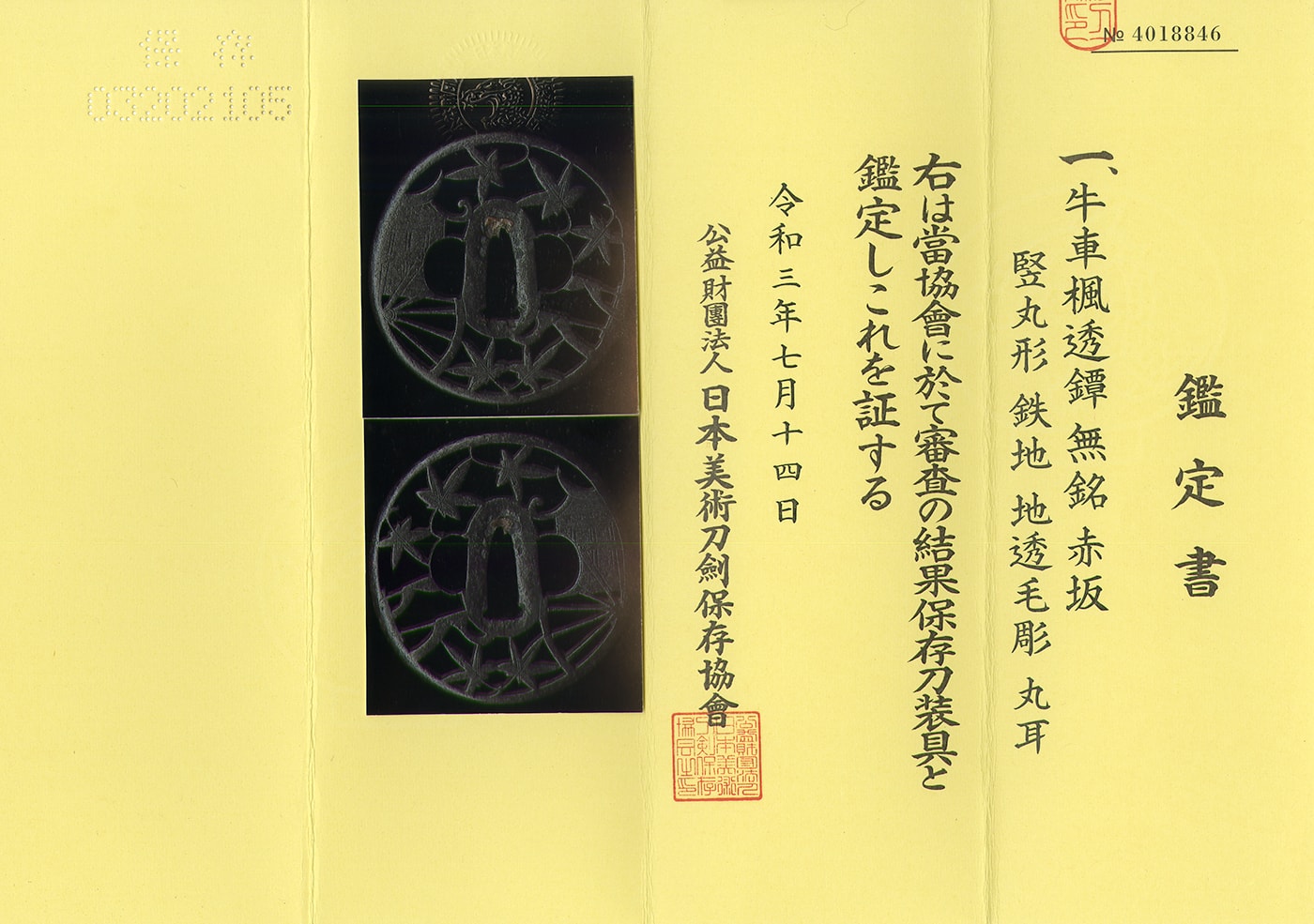 Tsuba:Mumei (Akasaka)(NBTHK Hozon Paper) - Photo 2