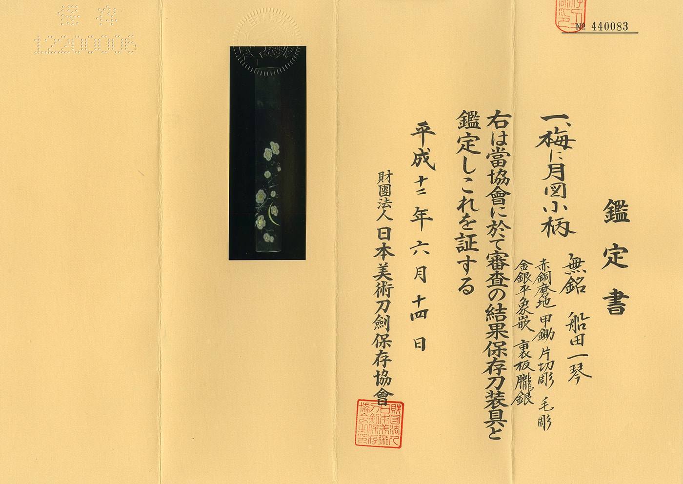 Kozuka:Mumei(Unsigned)(Funeda Ikkin)(NBTHK Hozon Tosogu) - Photo 2