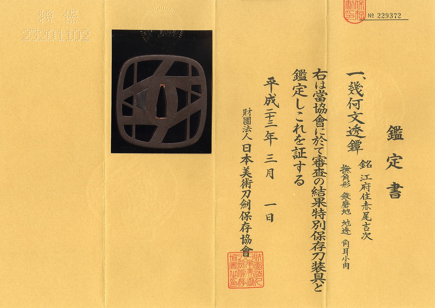 Tsuba:Kofu Ju Akao Yoshitusugu(NBTHK Tokubetsu Hozon Tosogu) - Photo 2