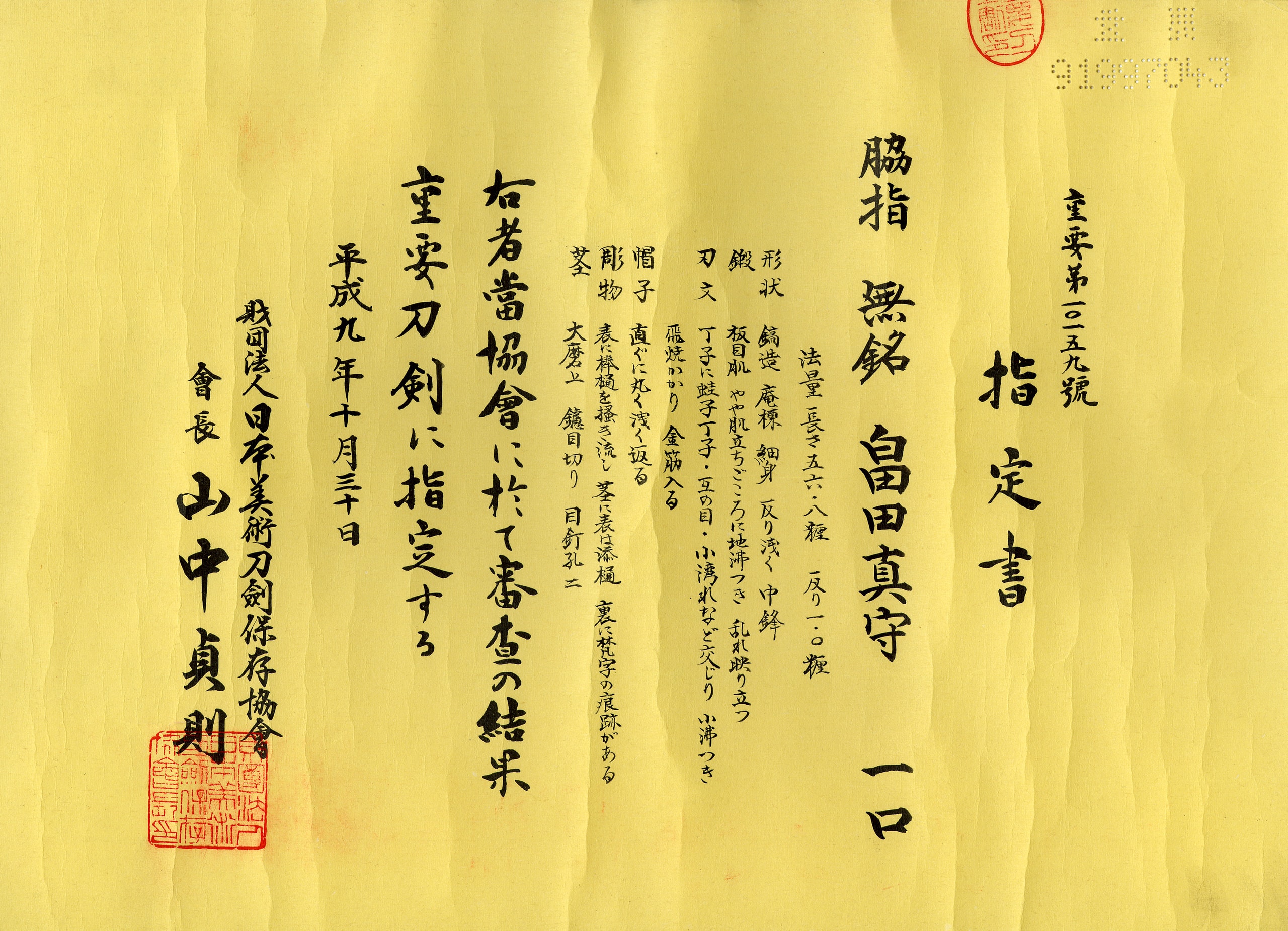 Wakizashi: Mumei (attributed to Hatakeda Sanemori)e (43rd NBTHK Juyo Token) - Photo 5