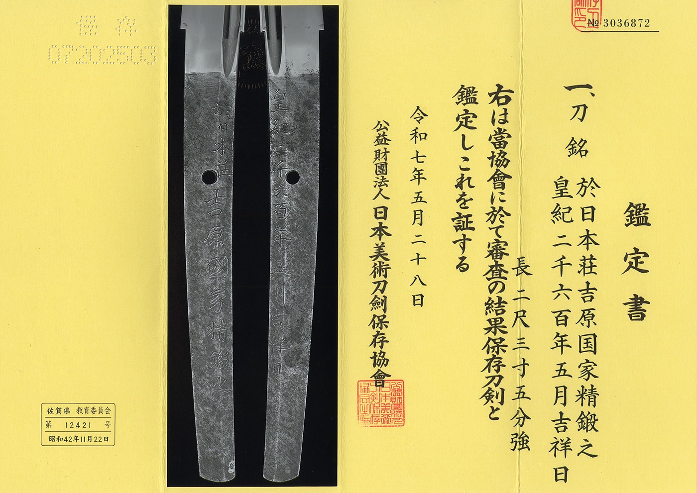 Katana:Oite Nihon-so Yoshiwara Kuniie Seitan(NBTHK Hozon Token) - 写真4