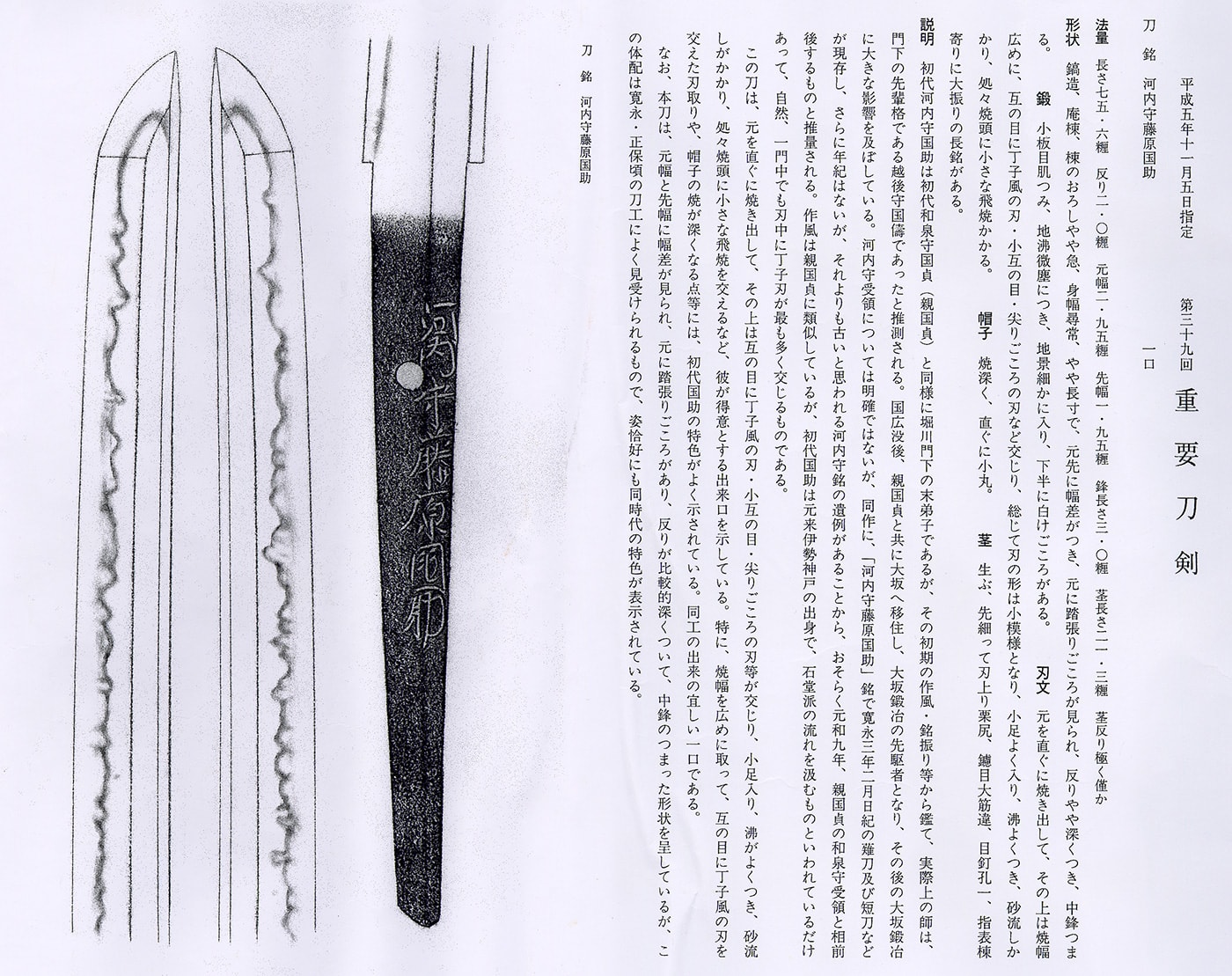 Katana: Kawachi Kami Fujiwara Kunisuke (NBTHK the 39th Juyo Token) - Photo 5