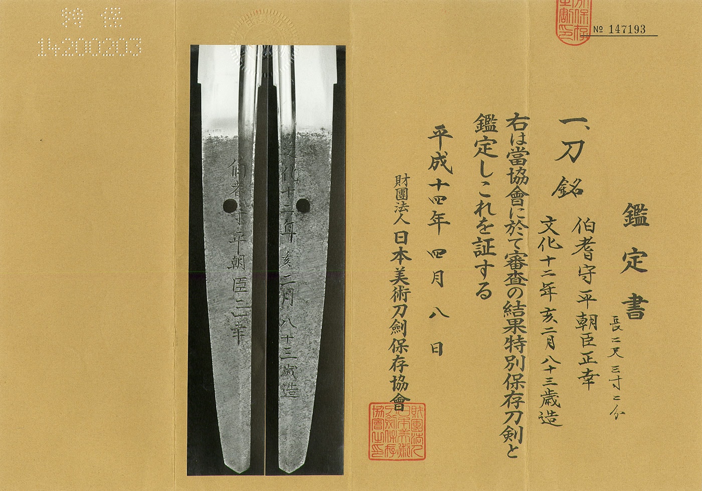 Katana:Ho-ki Kami Taira Ason Masayuki(NBTHK Tokubetsu Hozon Token) - Photo 4